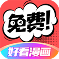 好看漫画 安卓免费版v2.6.5