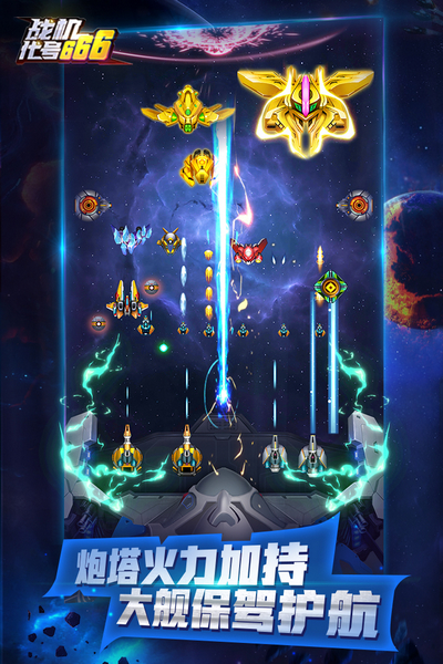 战机代号666国际版 安卓版v1.13.6