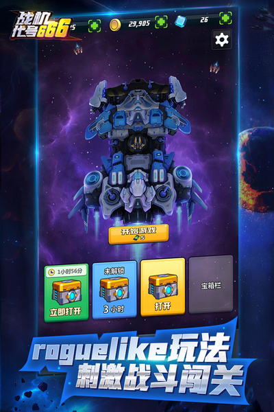 战机代号666国际版 安卓版v1.13.6