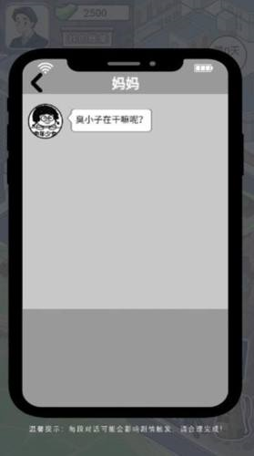 成功人生逆袭记图片