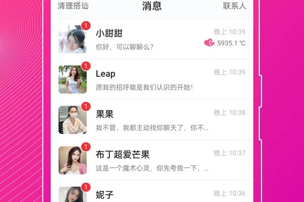 意聊app图片3