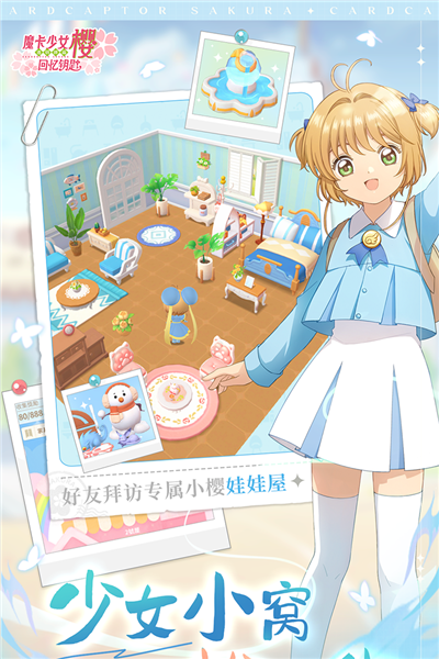 魔卡少女樱回忆钥匙国际服 安卓版v3.2.1