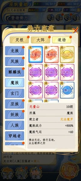 洪荒天道2主宰无限资源