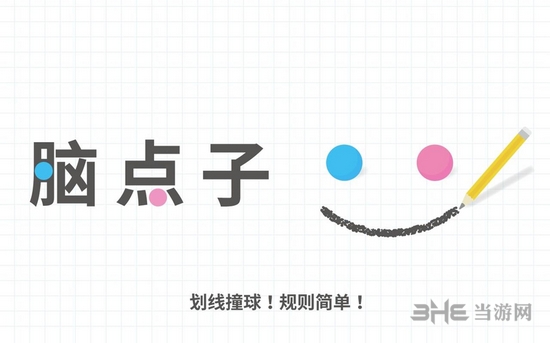 脑点子去广告版 中文内购版v2.19.7