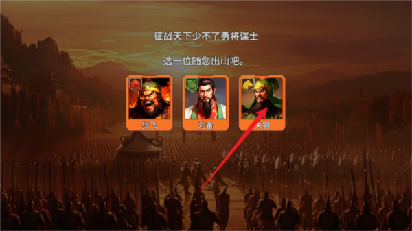 三国大乱斗图片5