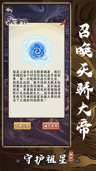 守护祖星去广告版 v1.0.0