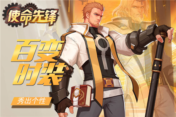 使命先锋谷歌版 安卓版v86.62.1344facc