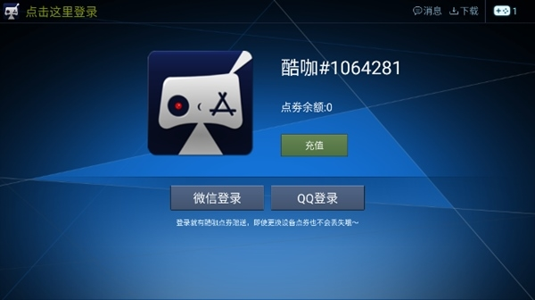 酷咖游戏TV去广告版 免登录版v1.4.5