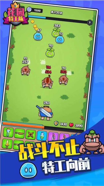 花园特工队去广告版 安卓版v1.0.1