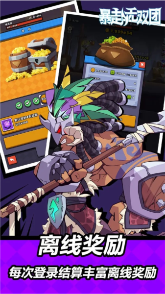 暴走无双团免广告版 安卓版v1.3.1