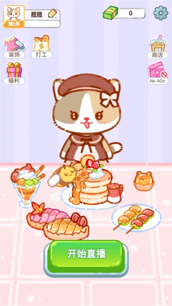 珍珠奶茶大师无广告 安卓版v1.1.4