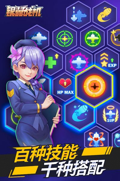 银翼战机国际版 安卓版v2.1.3
