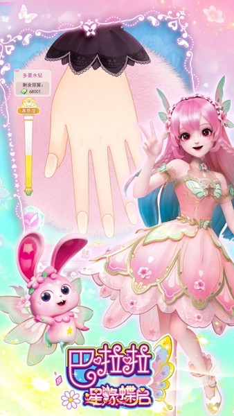 巴啦啦星缘蝶启免广告版 v1.0.20