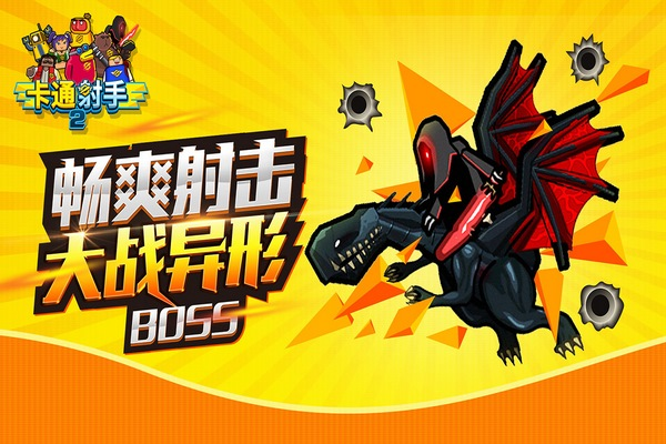 卡通射手2国际服 安卓版v1.2.7