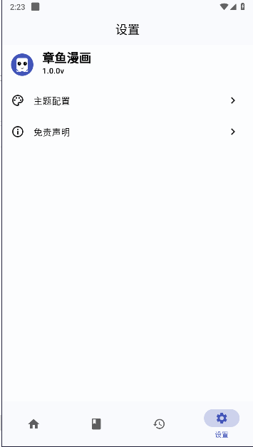 章鱼漫画去广告版 内置书源版v9.2.0.2