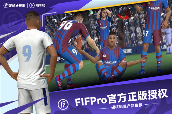 足球大玩家国际服 安卓版v1.220.23