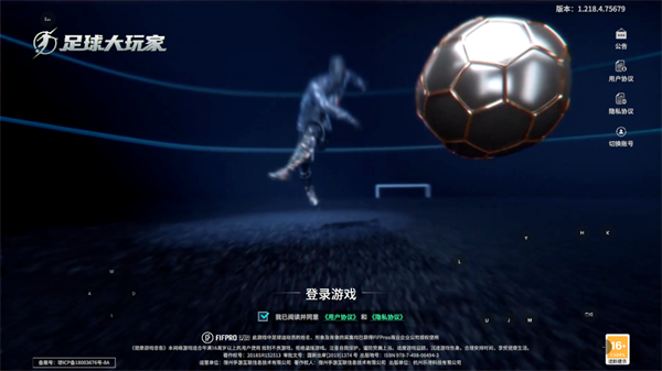 足球大玩家国际服图片4