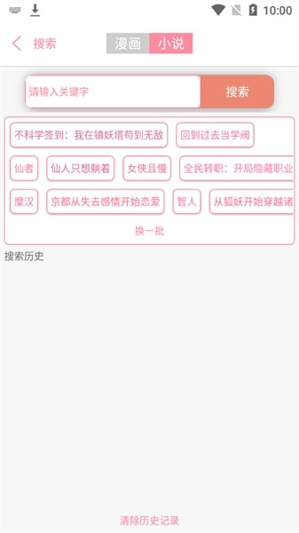 新绵羊漫画免费版 v5.05