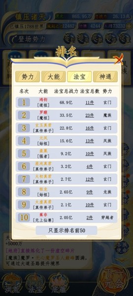 洪荒天道2主宰无限资源