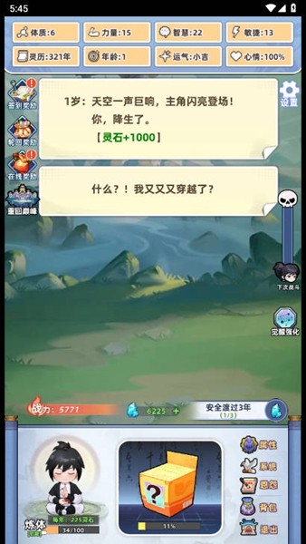 重生人间再修仙去广告版 最新版v1.0