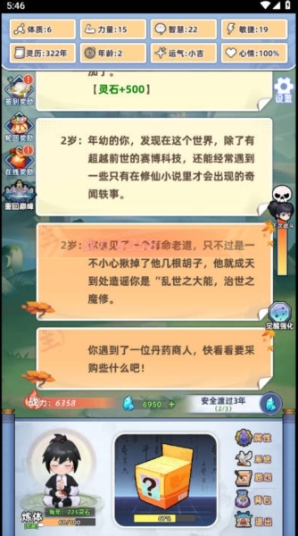 重生人间再修仙1