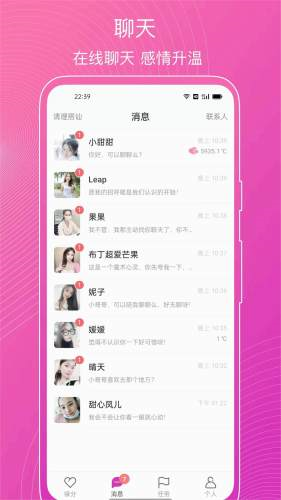 意聊交友软件 安卓版v1.4.2