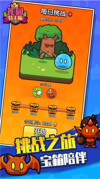 花园特工队去广告版 安卓版v1.0.1