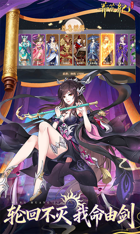 莽荒纪-纪宁传奇（0.1折免费版）