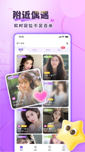 择伴同城交友 安卓版v1.1.9