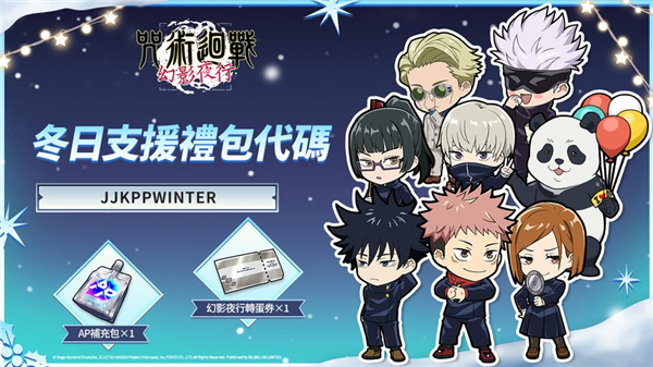 咒术回战幻影夜行bilibili海外代理版18