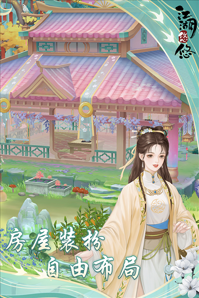 江湖悠悠国际服 安卓版v4.0.0