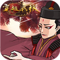 穿越武林谷歌版 安卓版v1.2.0