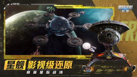 星际迷航纷争国际版 安卓版v1.000.32684
