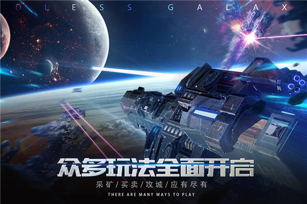 无尽银河国际服 最新版v1.6.2.160