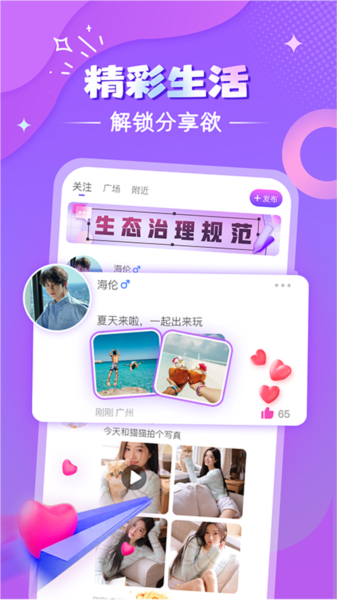 择伴同城交友官方版图片