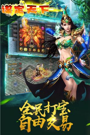 谋定天下手机版