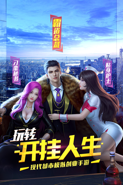 明日大亨国际服 安卓版v1..0.7