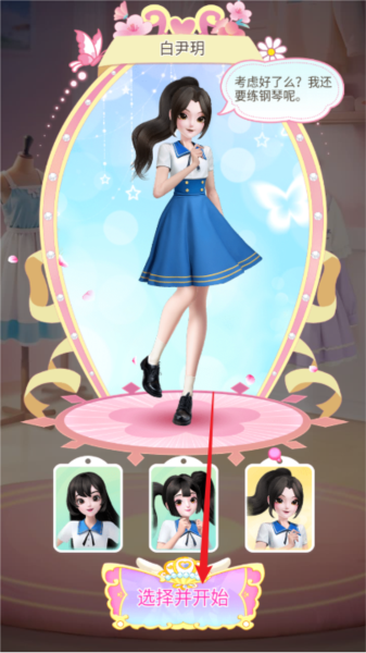 巴啦啦星缘蝶启图片3