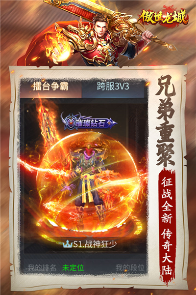 傲世龙城国际版本2