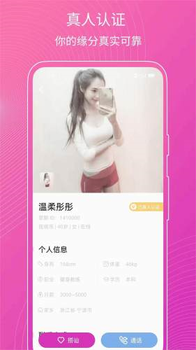 意聊交友软件 安卓版v1.4.2