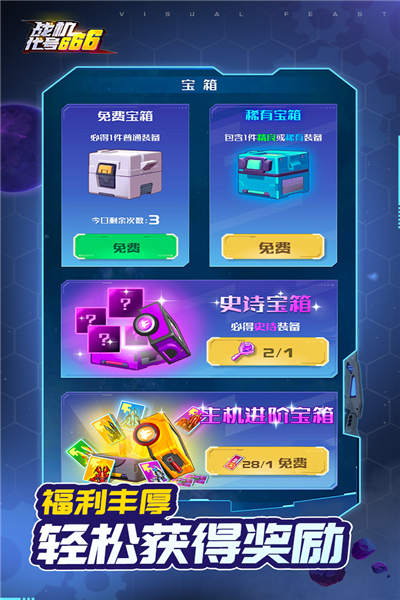 战机代号666国际版 安卓版v1.13.6