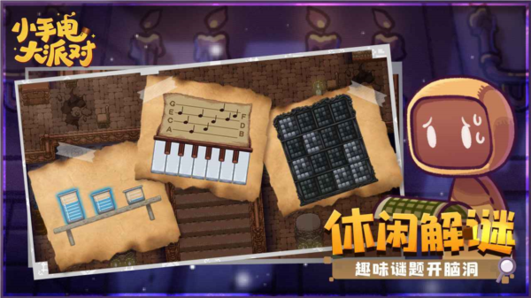 小手电大派对去广告版 安卓版v1.15.0.3