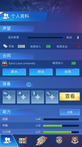 明星崛起篮球免广告版 无限钻石版v1.2.3