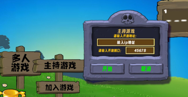 植物大战僵尸生态版联机教学图片2