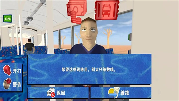 检票员模拟器(没票下车)