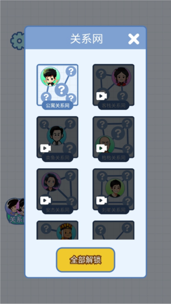 族谱模拟器去广告版 安卓版v1.0