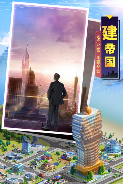 明日大亨国际服 安卓版v1..0.7