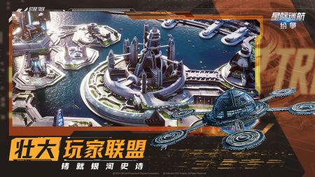 星际迷航纷争国际版 安卓版v1.000.32684