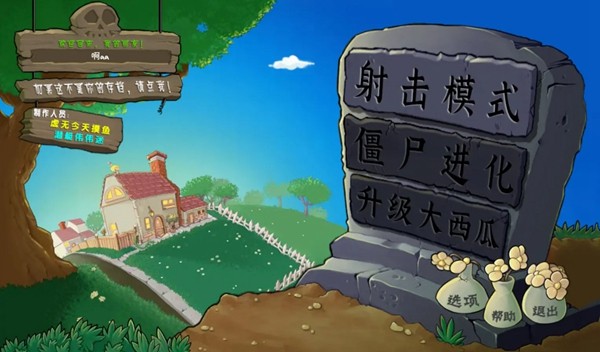 植物大战僵尸射击版游戏 手机版v1.0.0