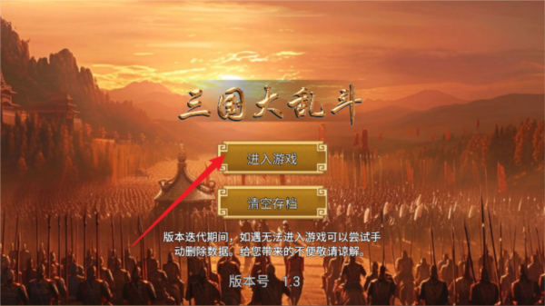 三国大乱斗图片3